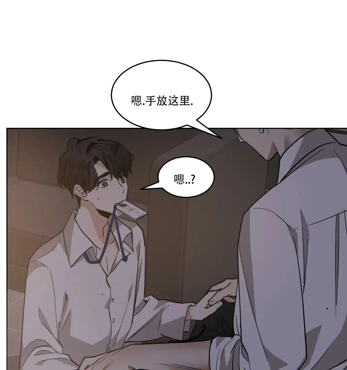 冷血动物 第168话 第4页