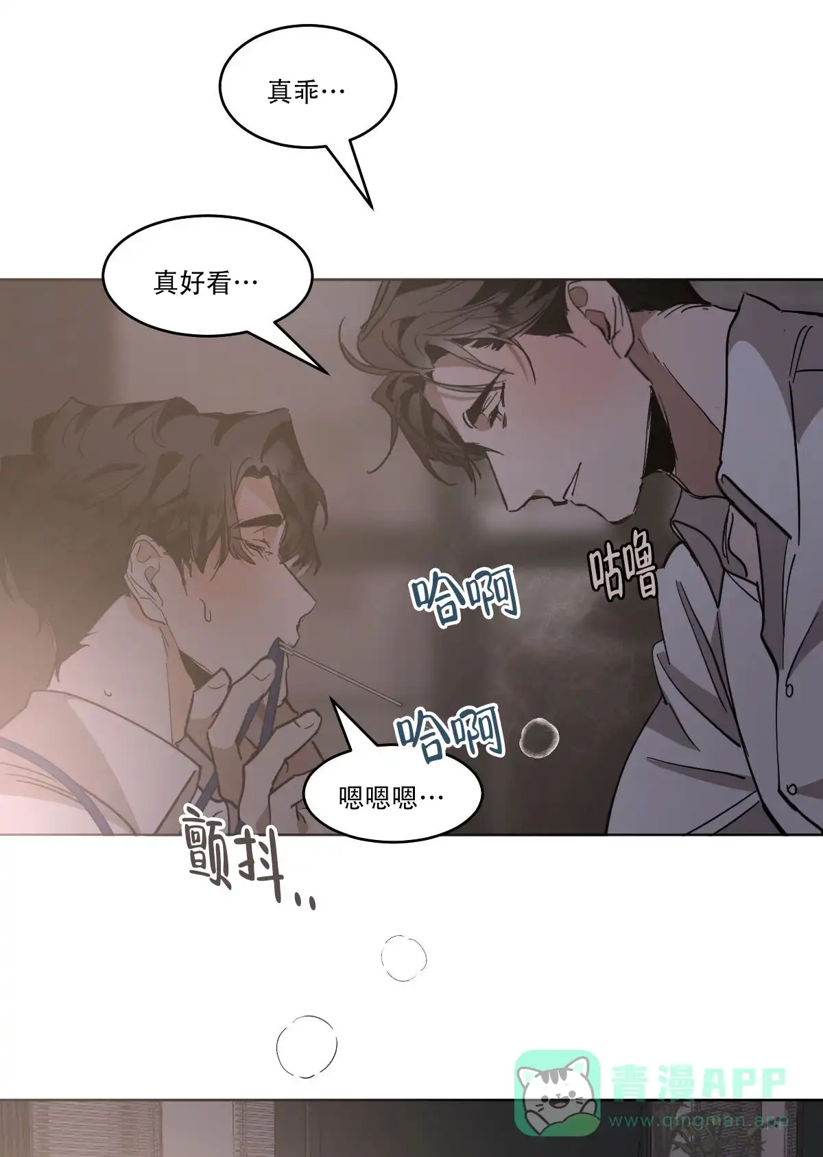 冷血动物 第168话 第16页