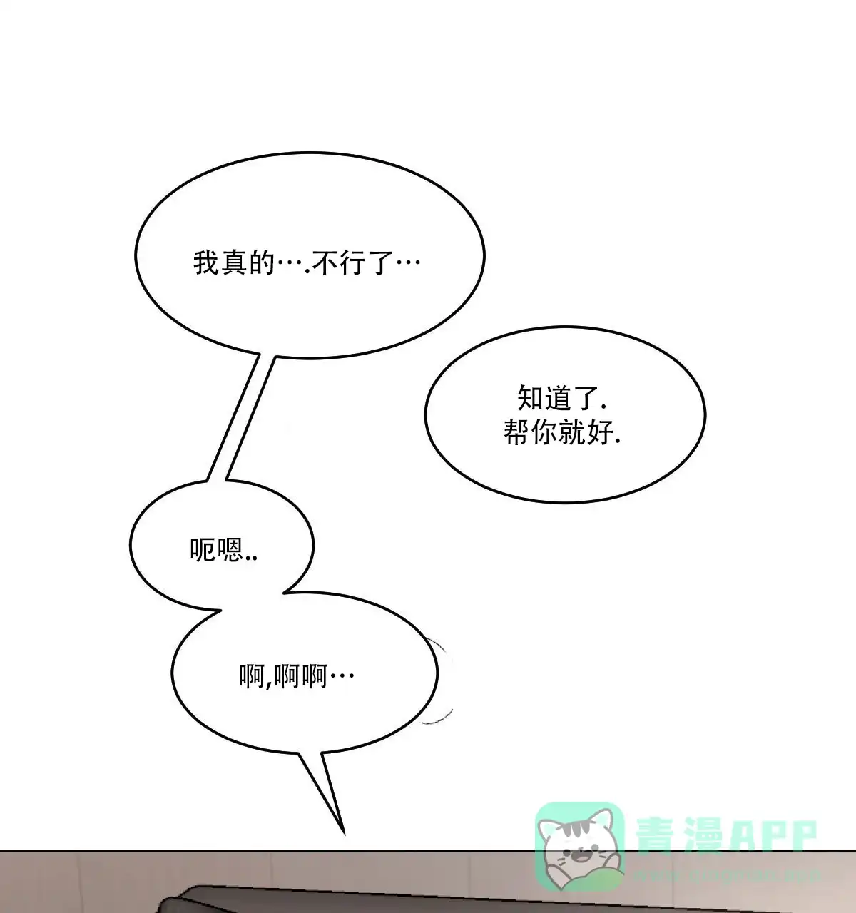 冷血动物 第169话 第11页