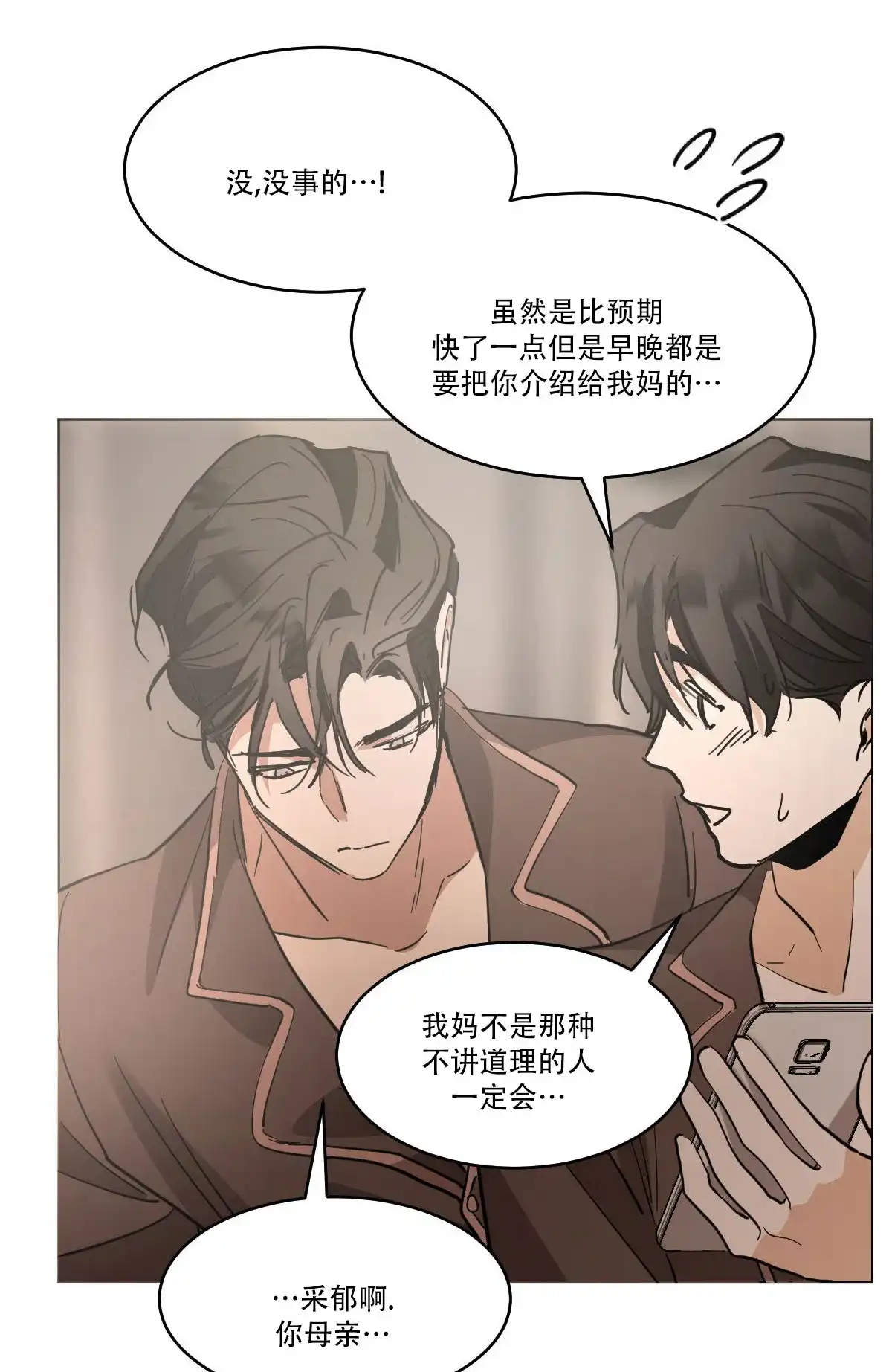 冷血动物 第169话 第25页