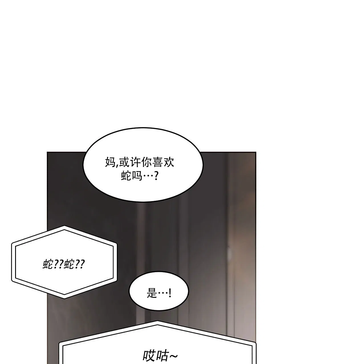 冷血动物 第169话 第29页