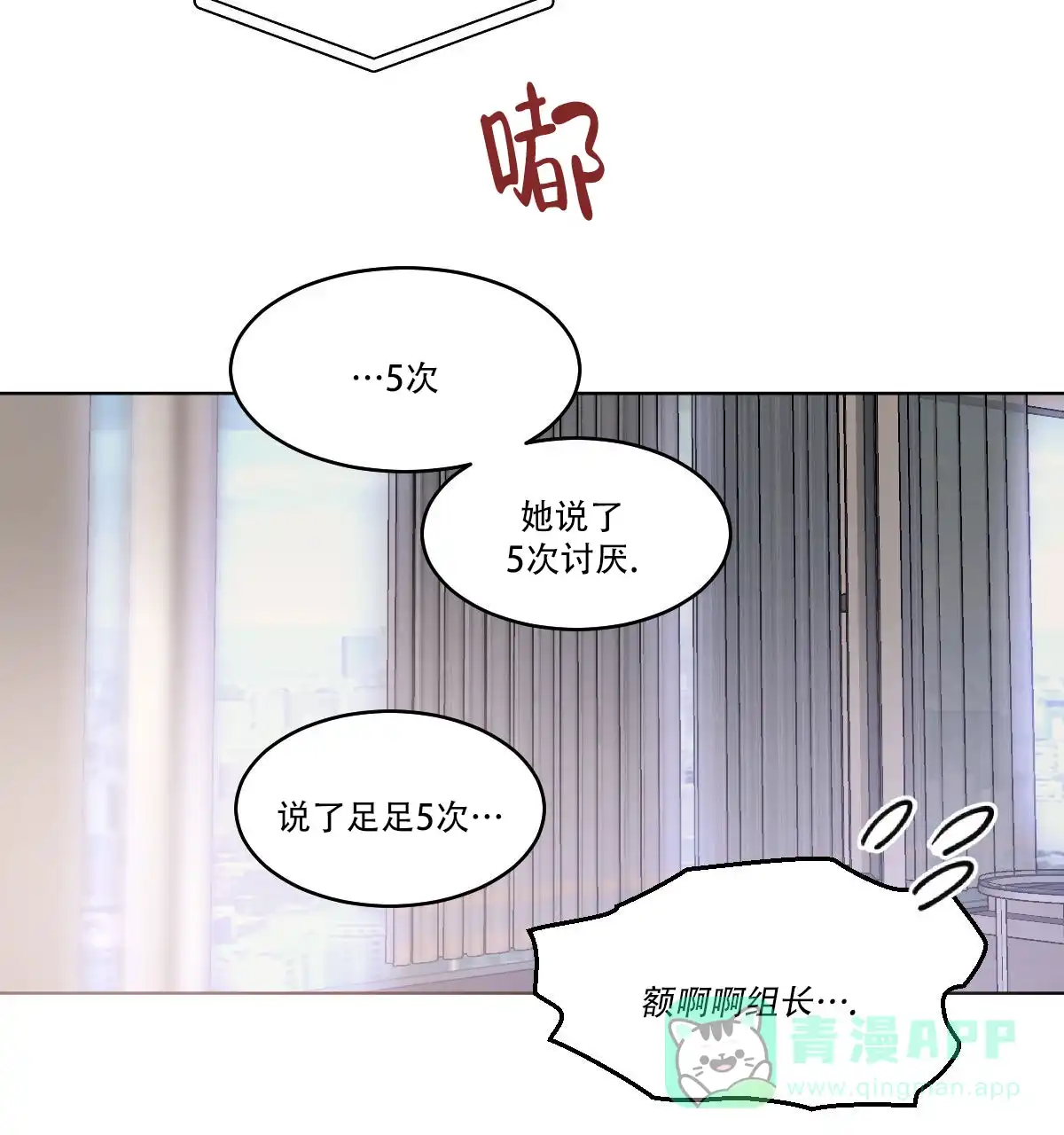 冷血动物 第169话 第31页