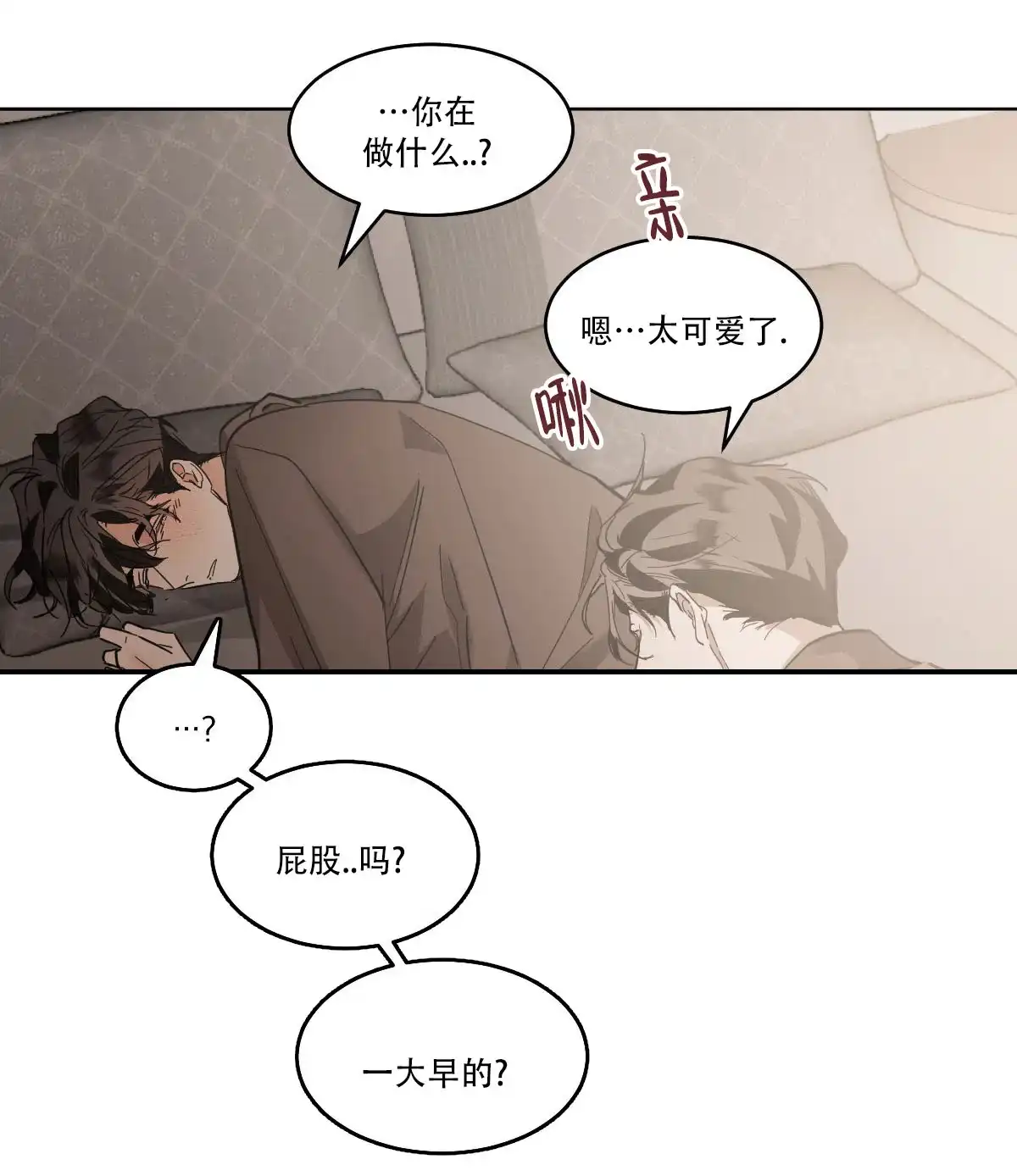 冷血动物 第169话 第3页