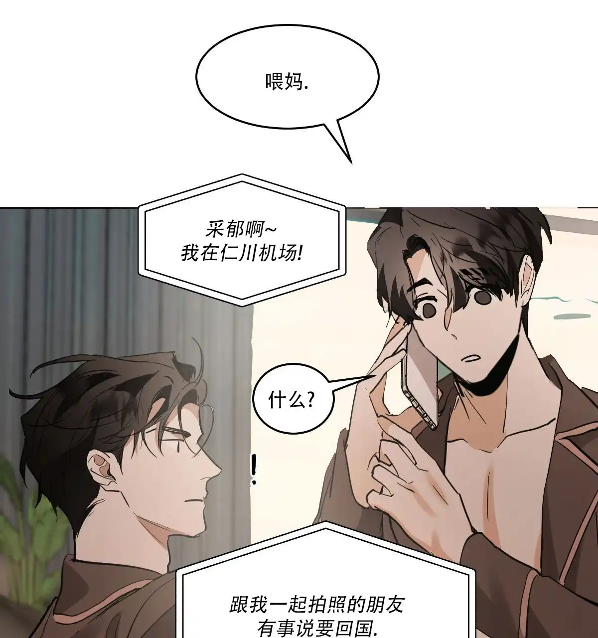 冷血动物 第169话 第19页