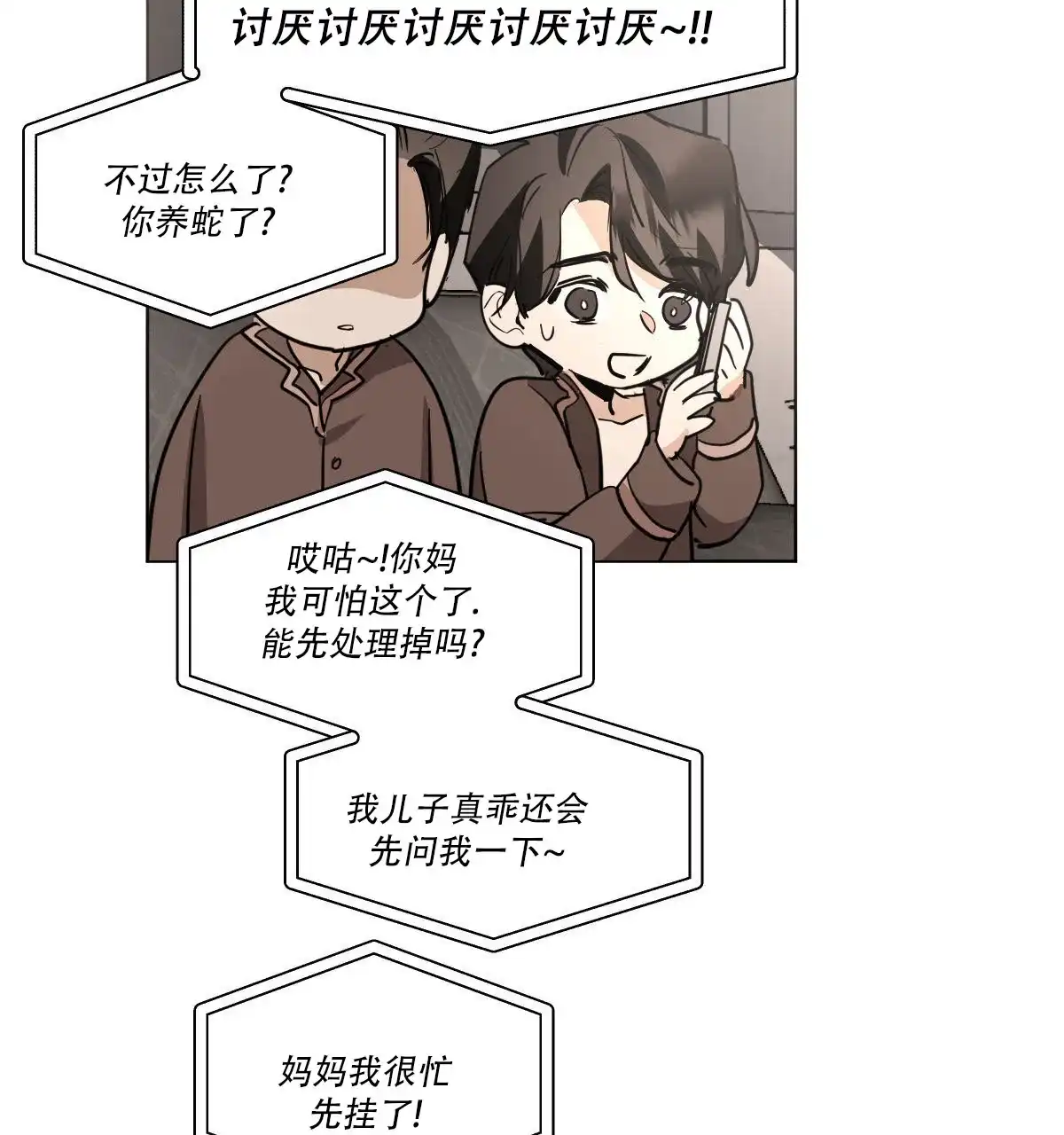 冷血动物 第169话 第30页