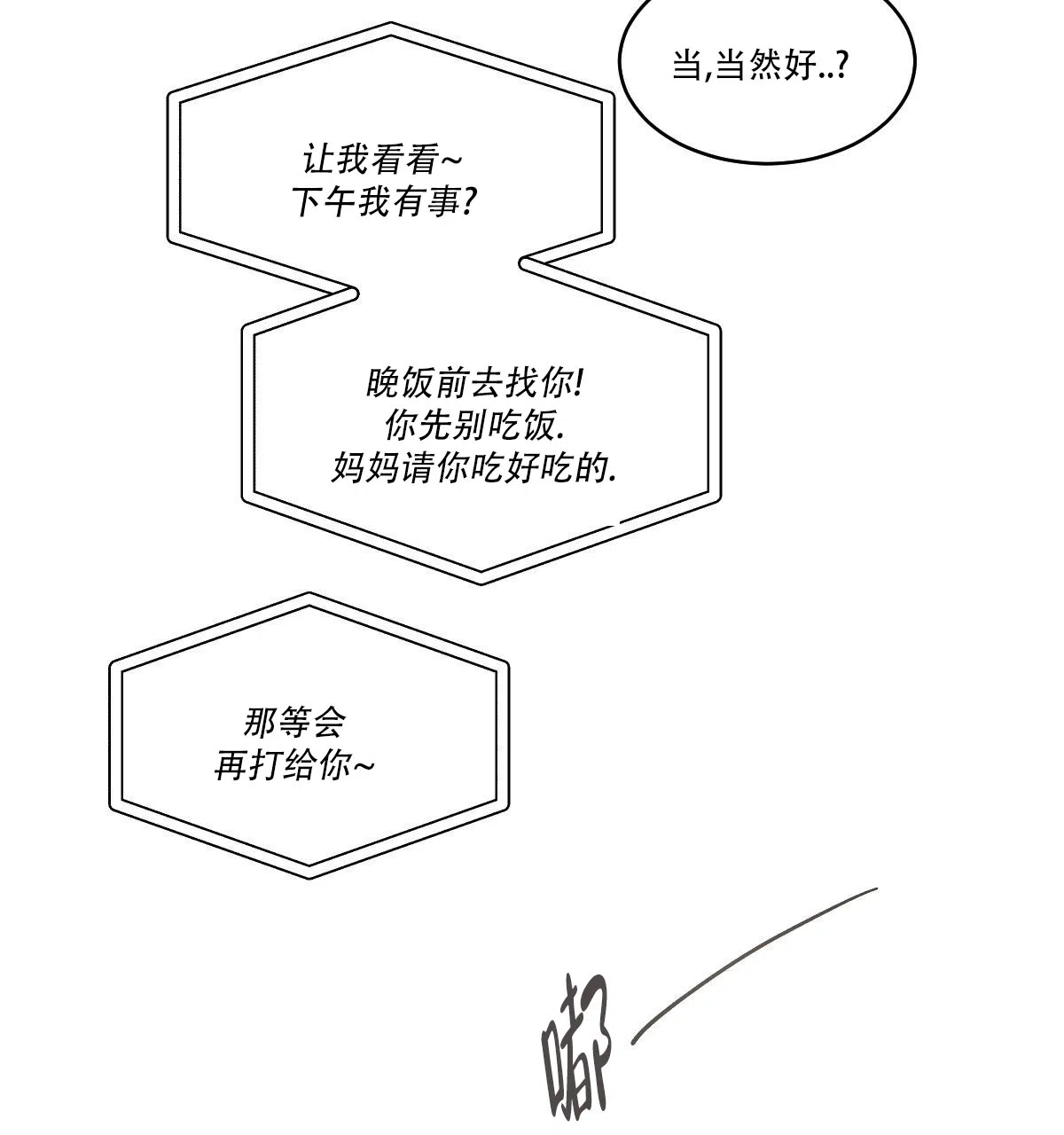 冷血动物 第169话 第23页