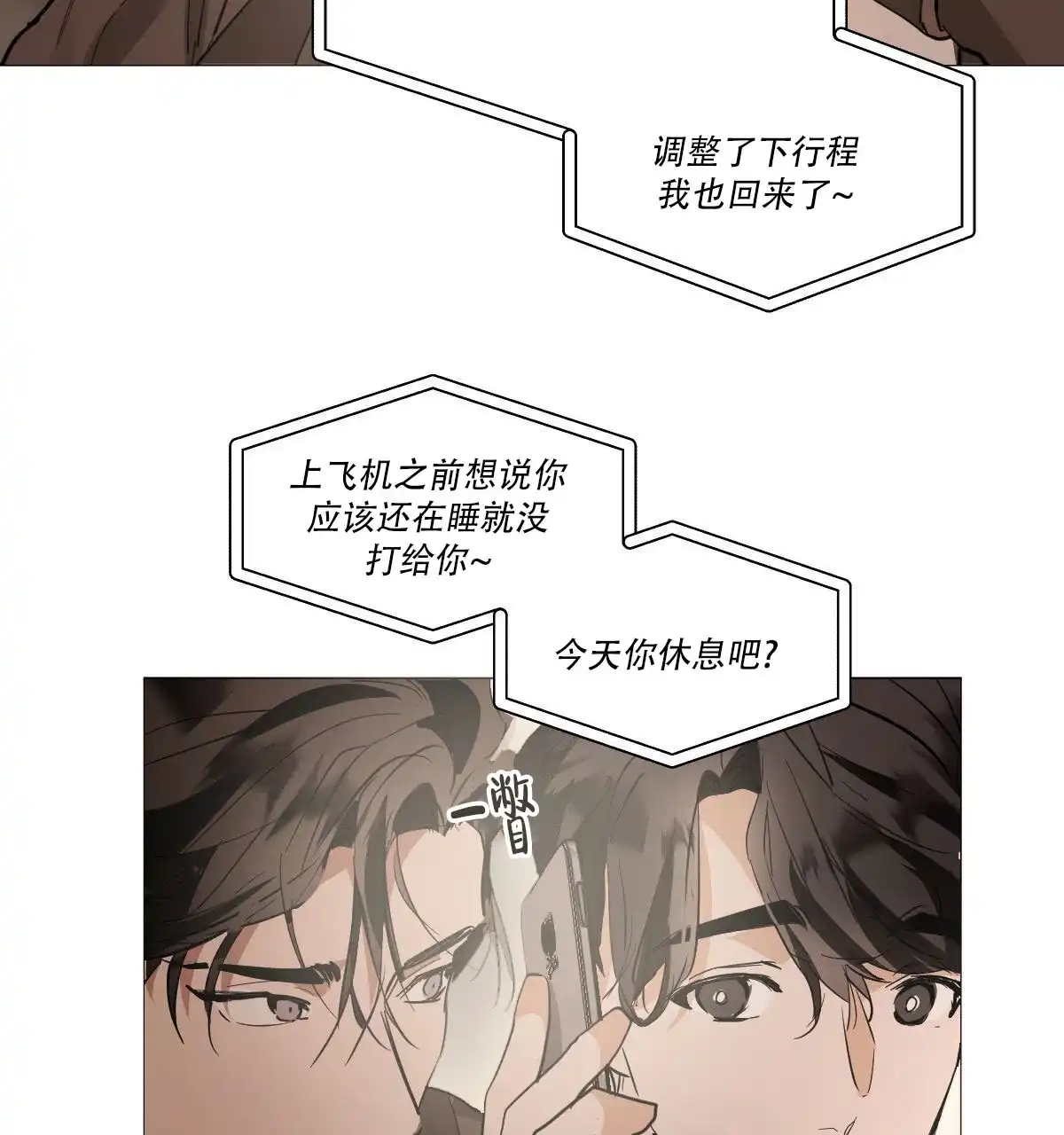 冷血动物 第169话 第20页