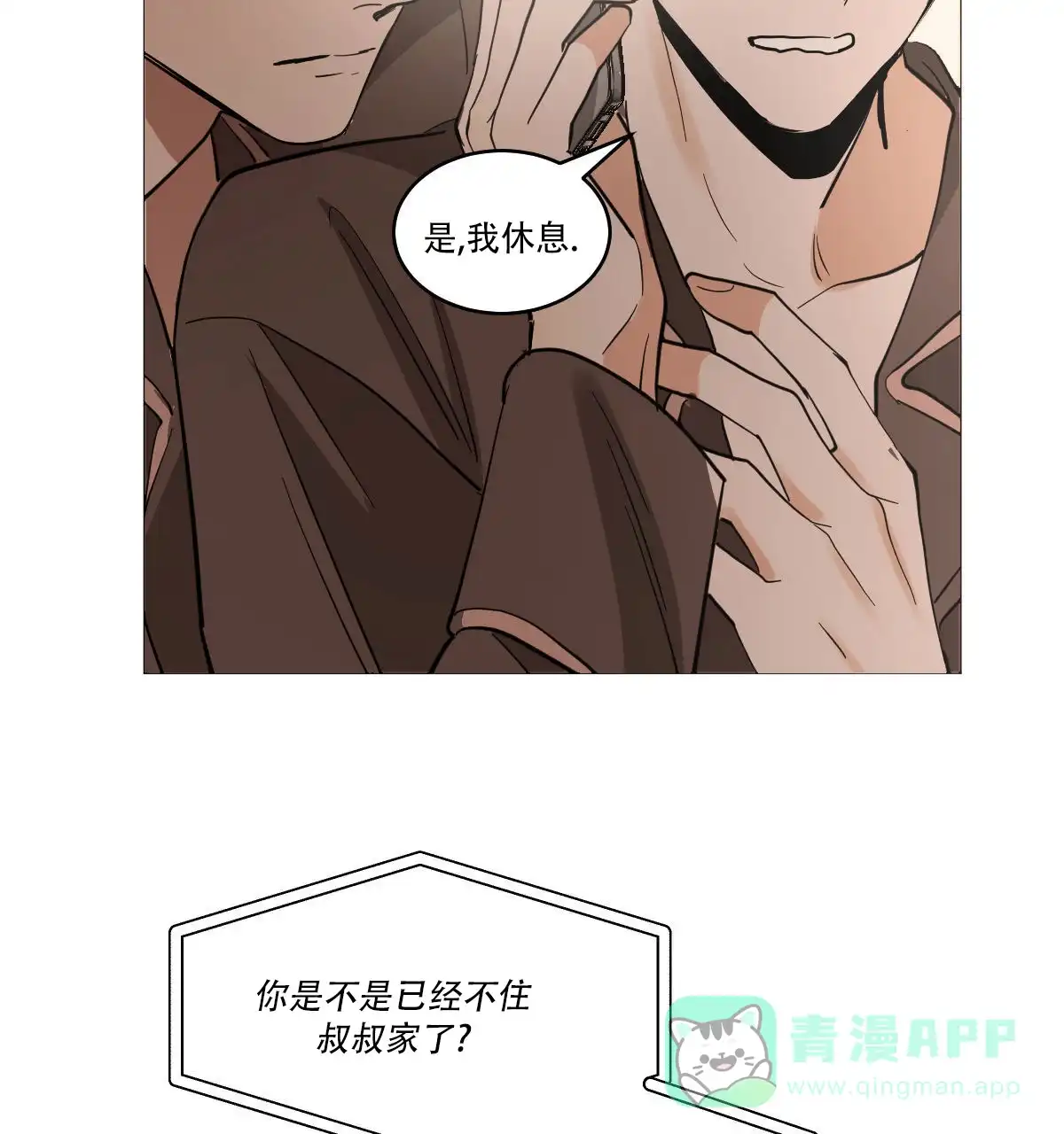 冷血动物 第169话 第21页