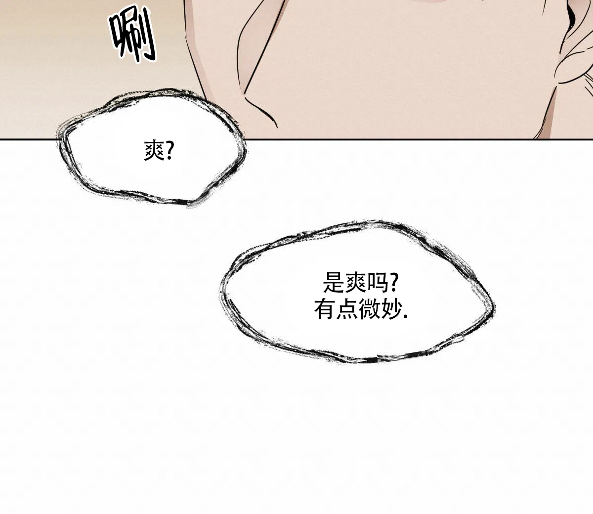 冷血动物 第17话 第13页