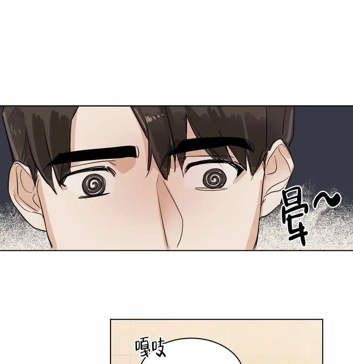 冷血动物 第17话 第5页