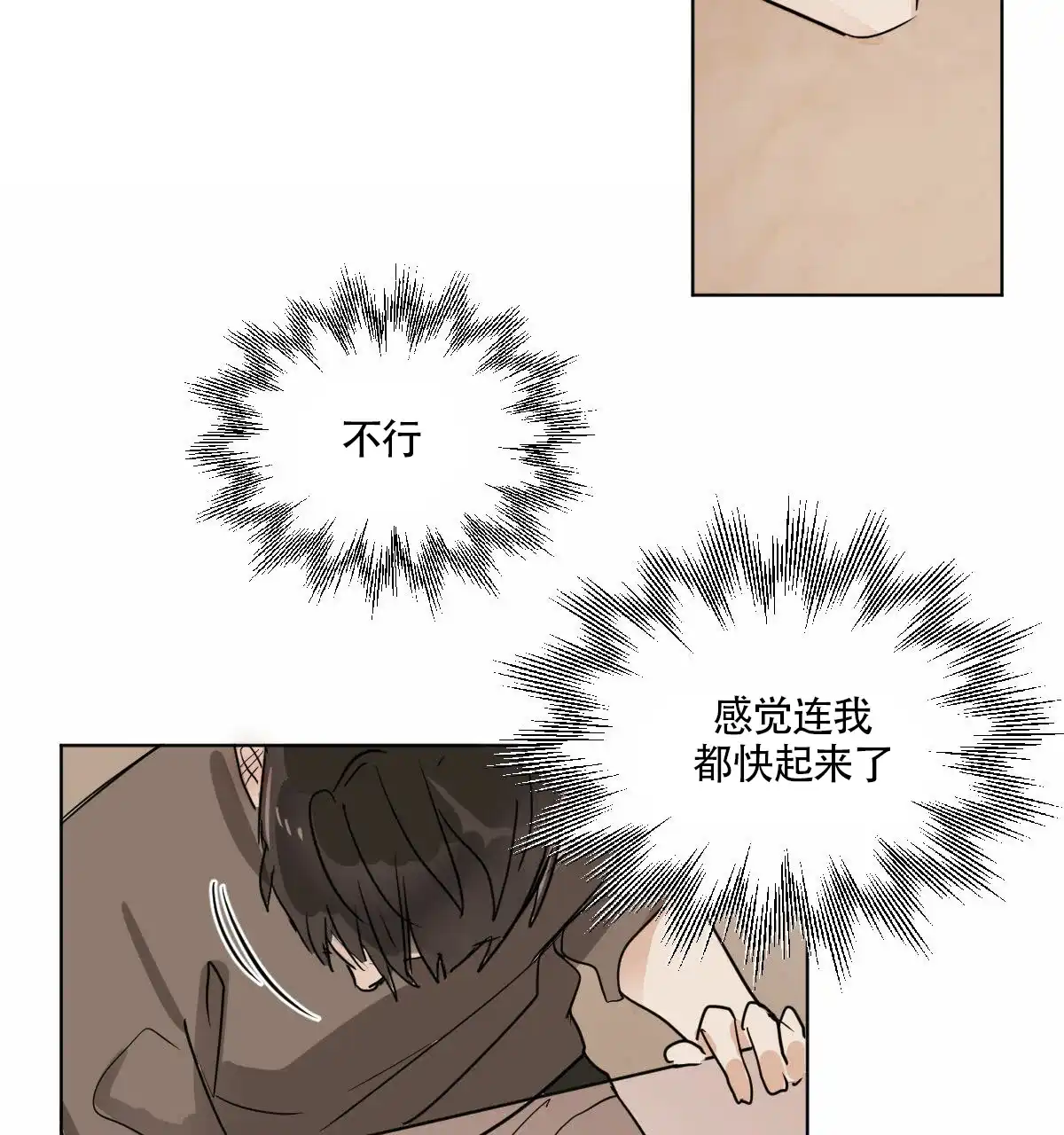 冷血动物 第17话 第23页