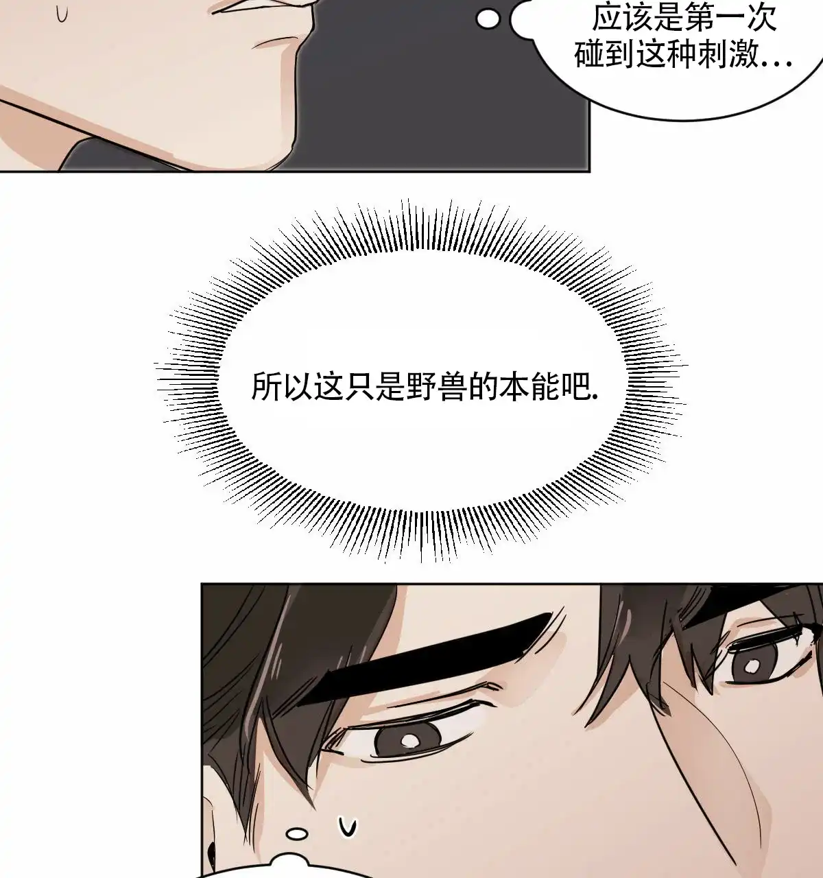 冷血动物 第17话 第18页