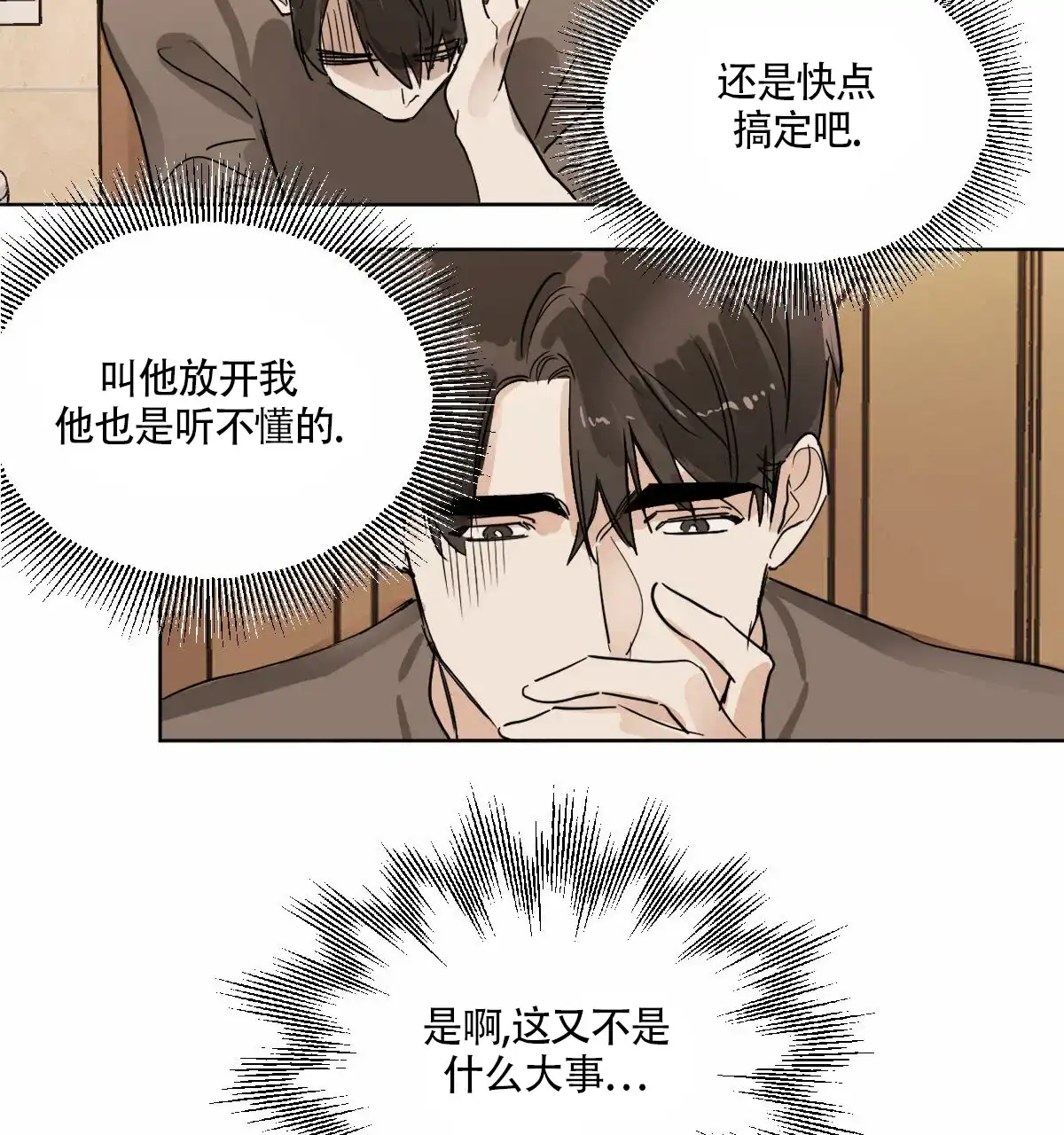 冷血动物 第17话 第3页