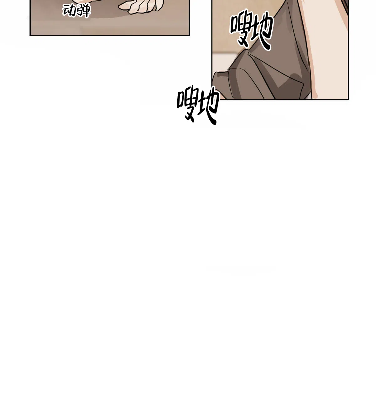 冷血动物 第17话 第25页