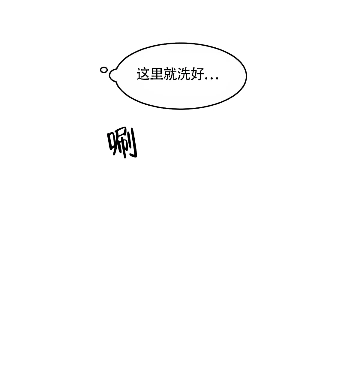 冷血动物 第17话 第14页