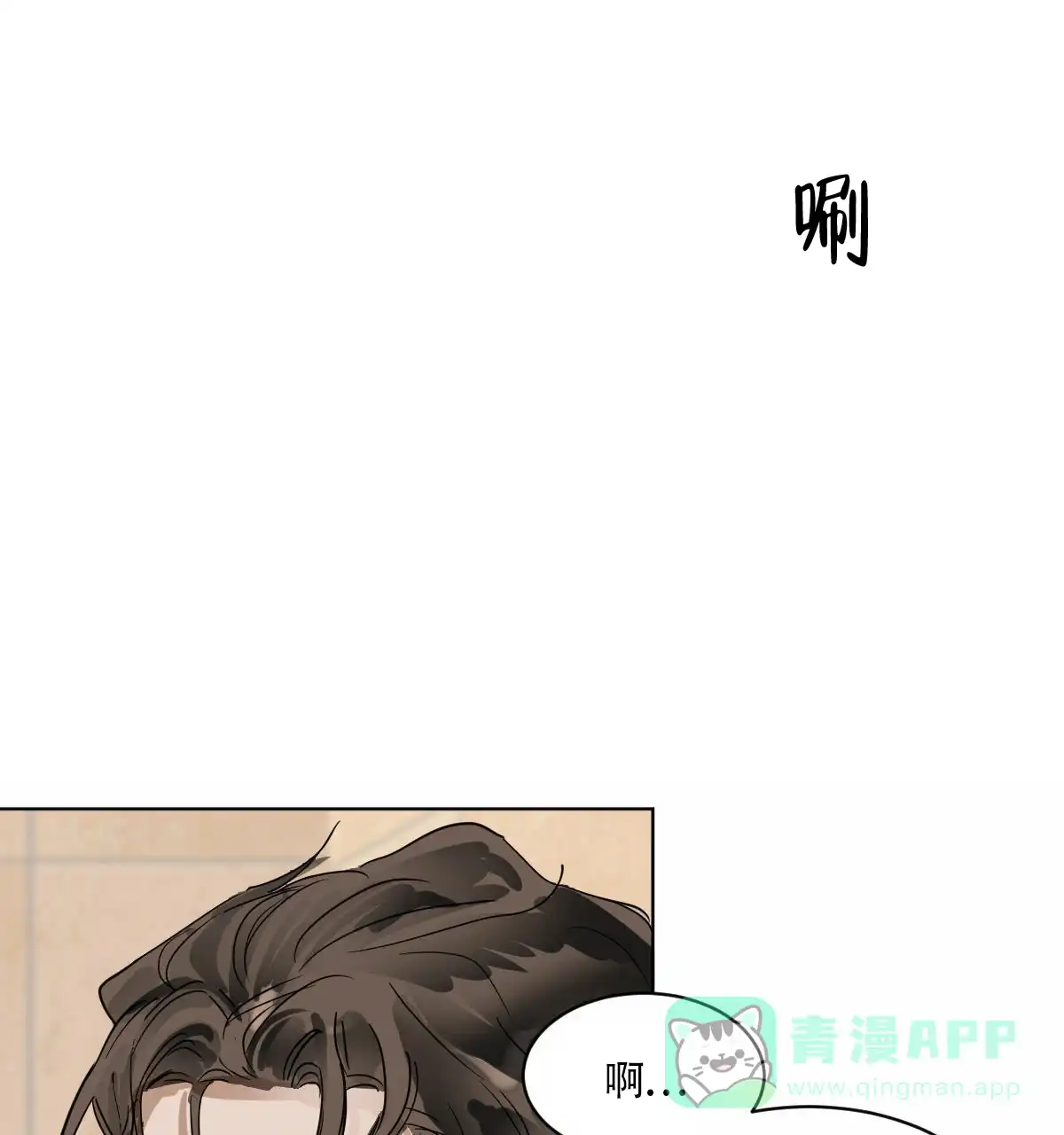 冷血动物 第17话 第21页