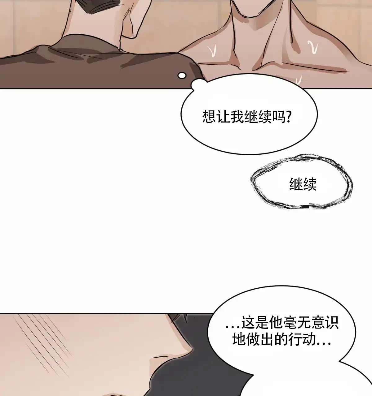 冷血动物 第17话 第17页