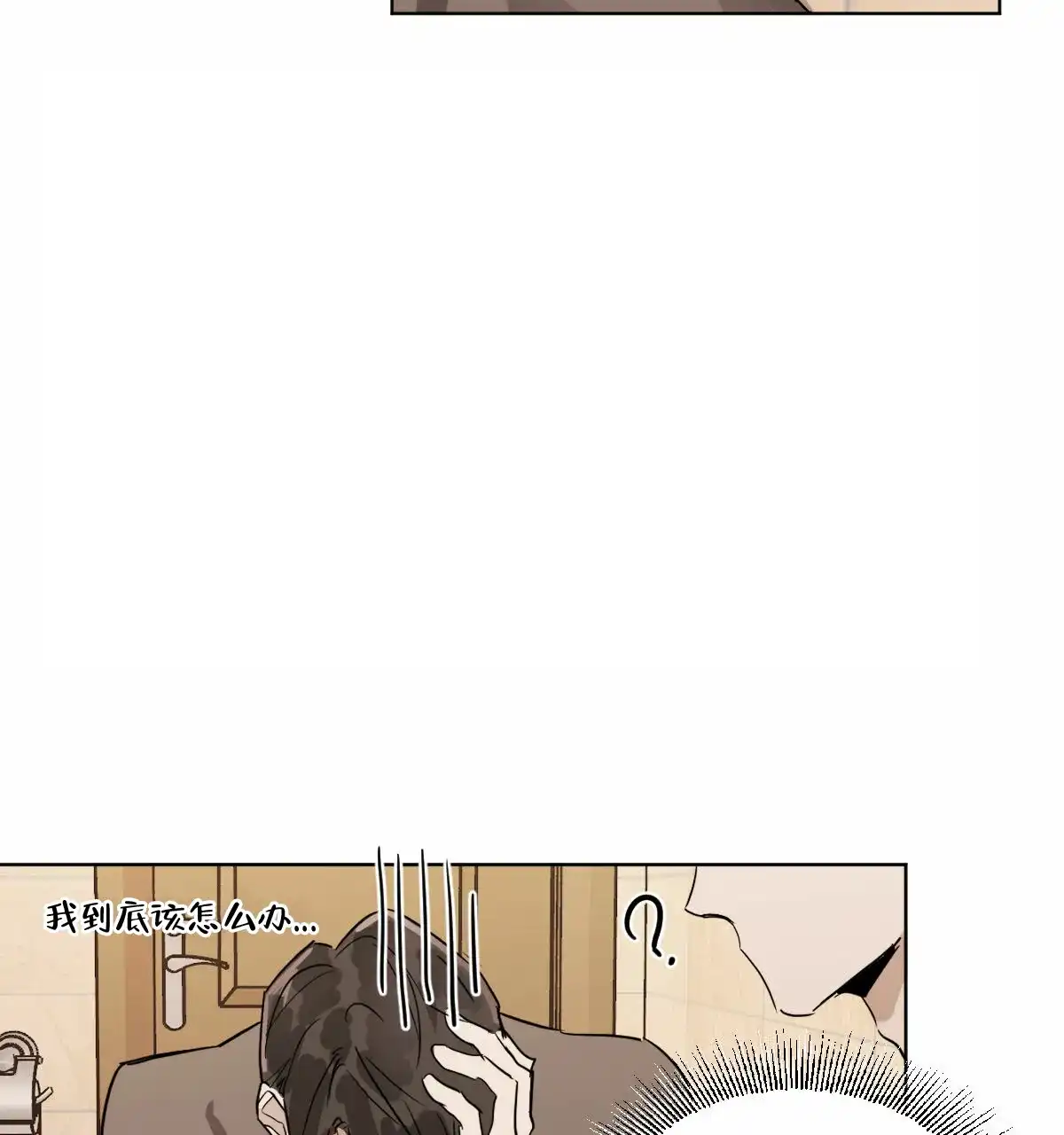 冷血动物 第17话 第2页