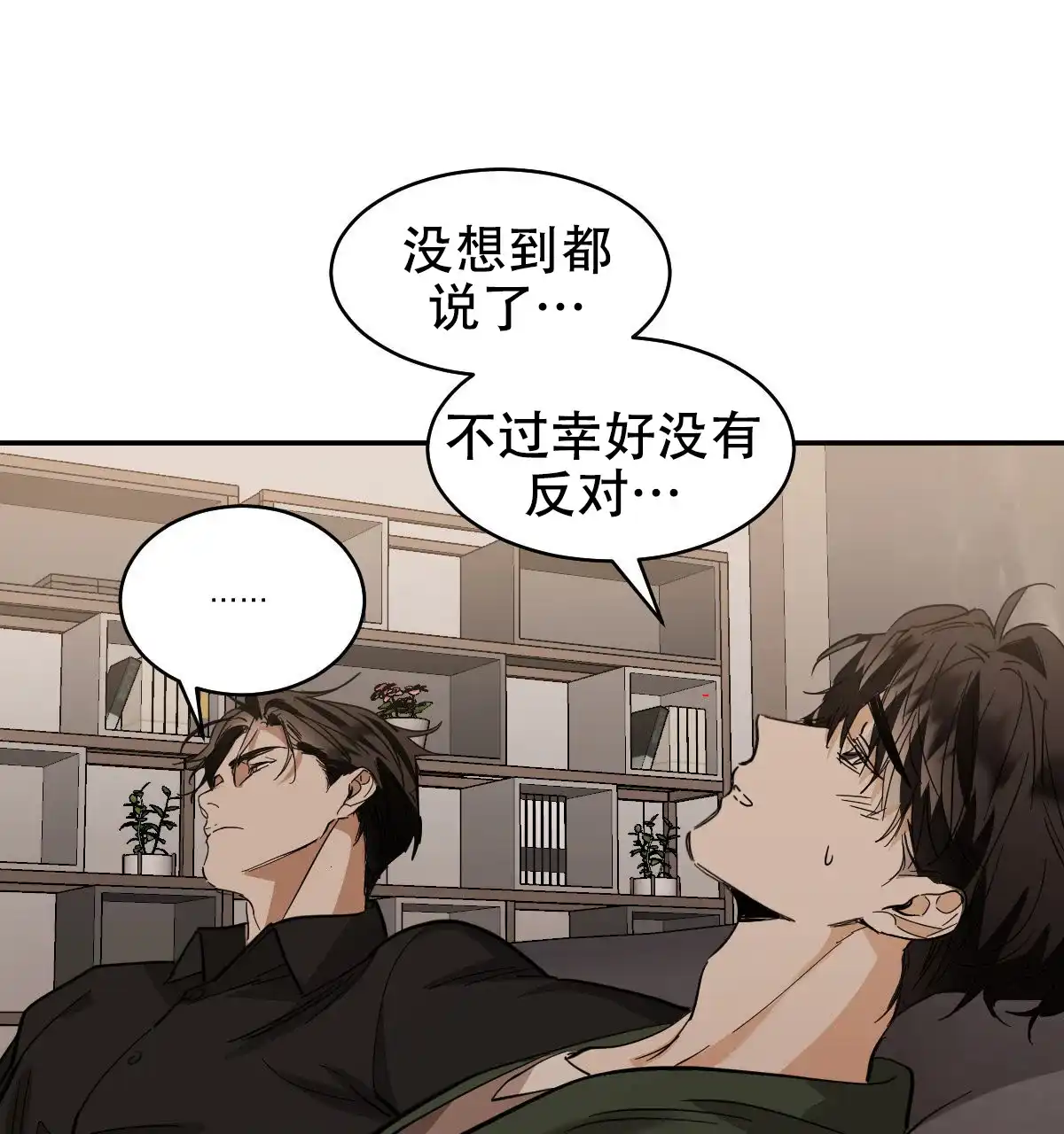 冷血动物 第170话 第37页