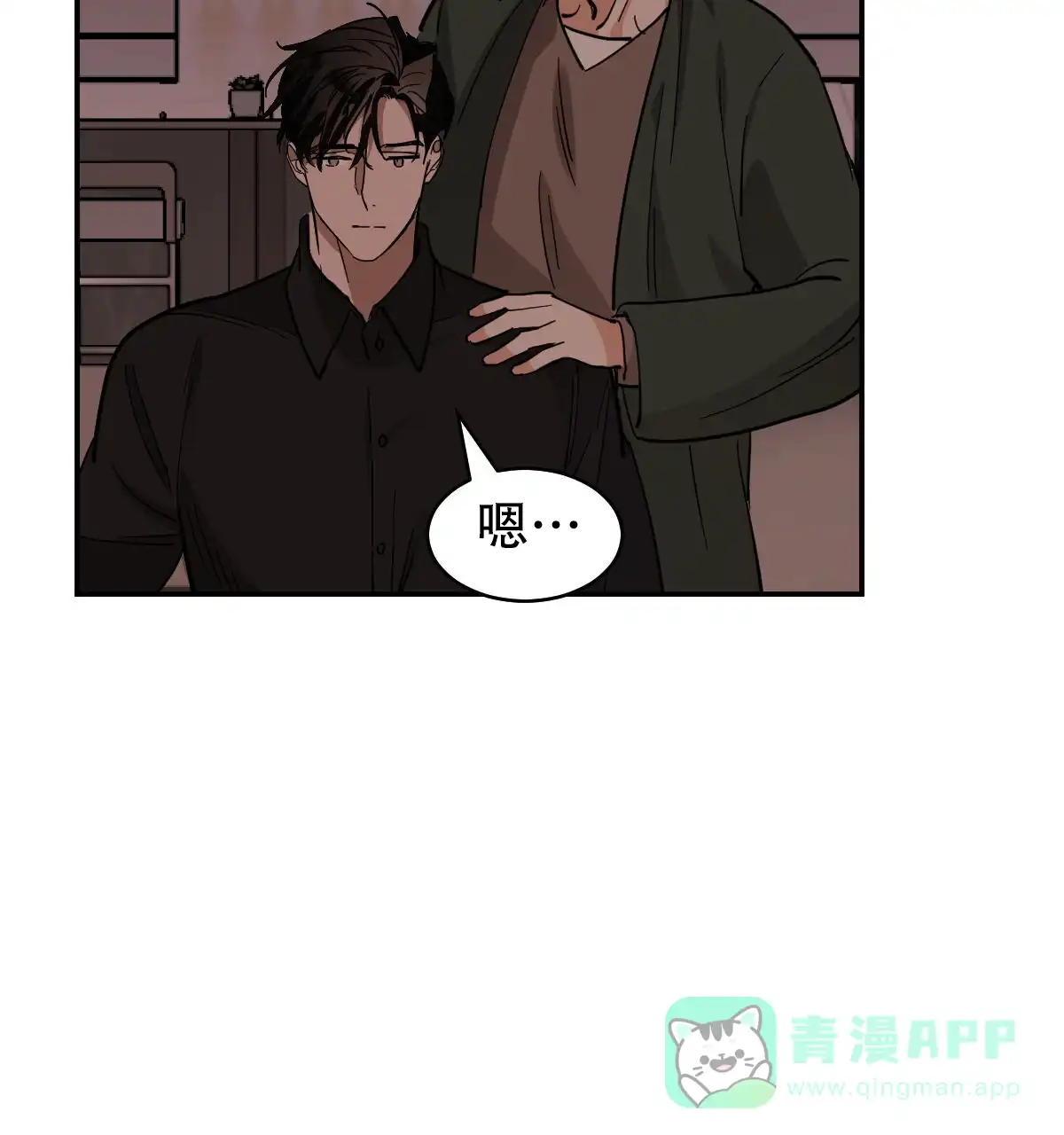 冷血动物 第170话 第11页