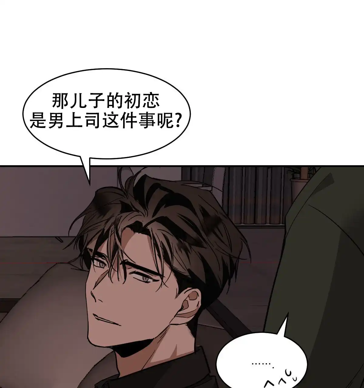 冷血动物 第170话 第9页