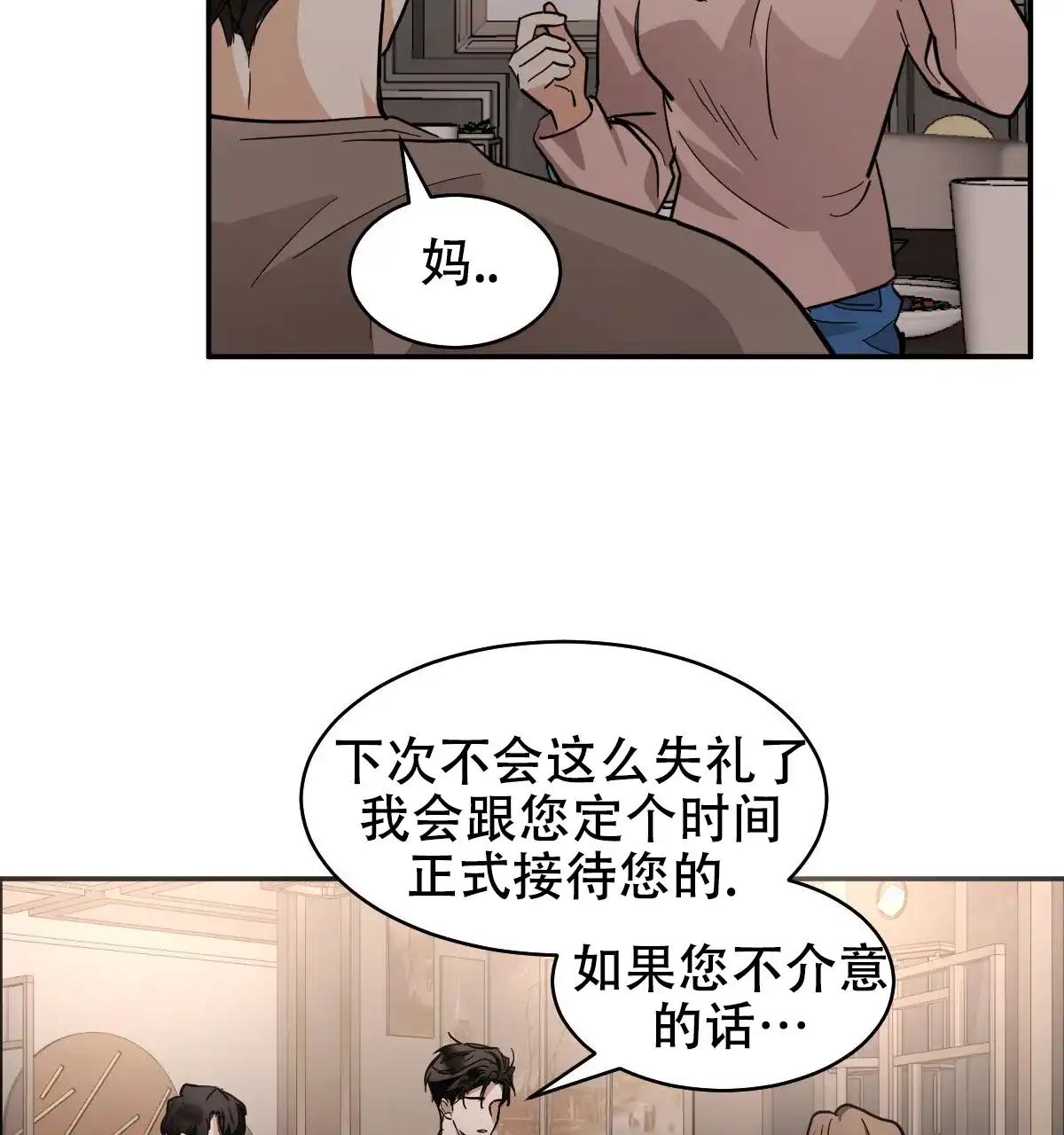 冷血动物 第170话 第24页