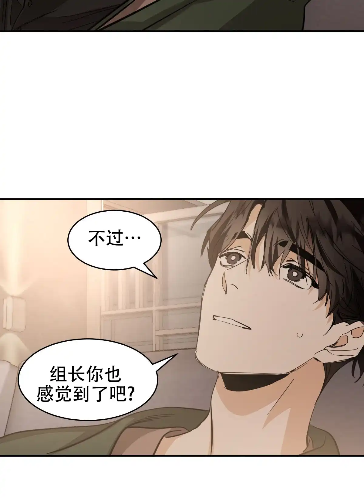 冷血动物 第170话 第38页