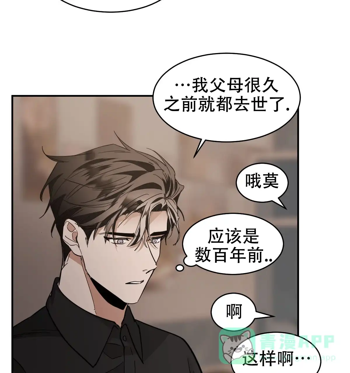 冷血动物 第170话 第26页
