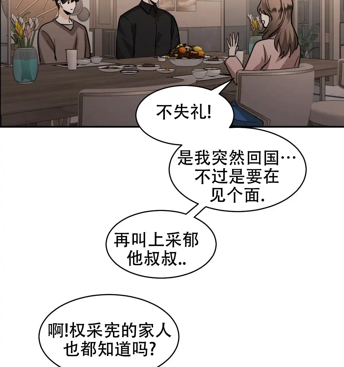 冷血动物 第170话 第25页