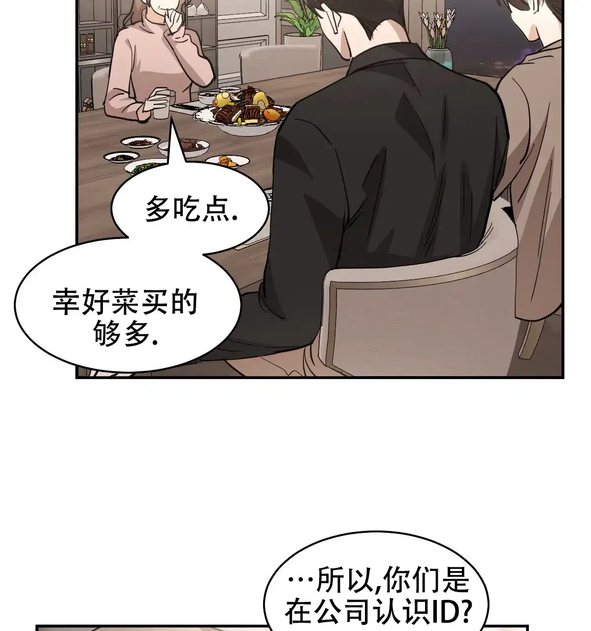 冷血动物 第170话 第14页
