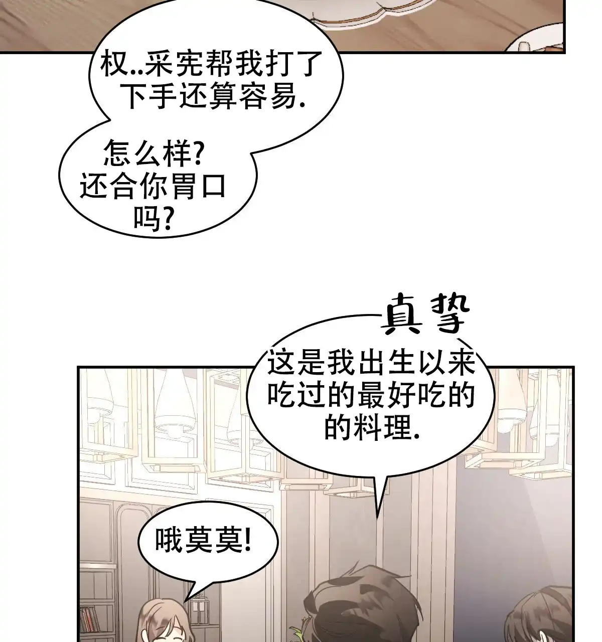 冷血动物 第170话 第13页