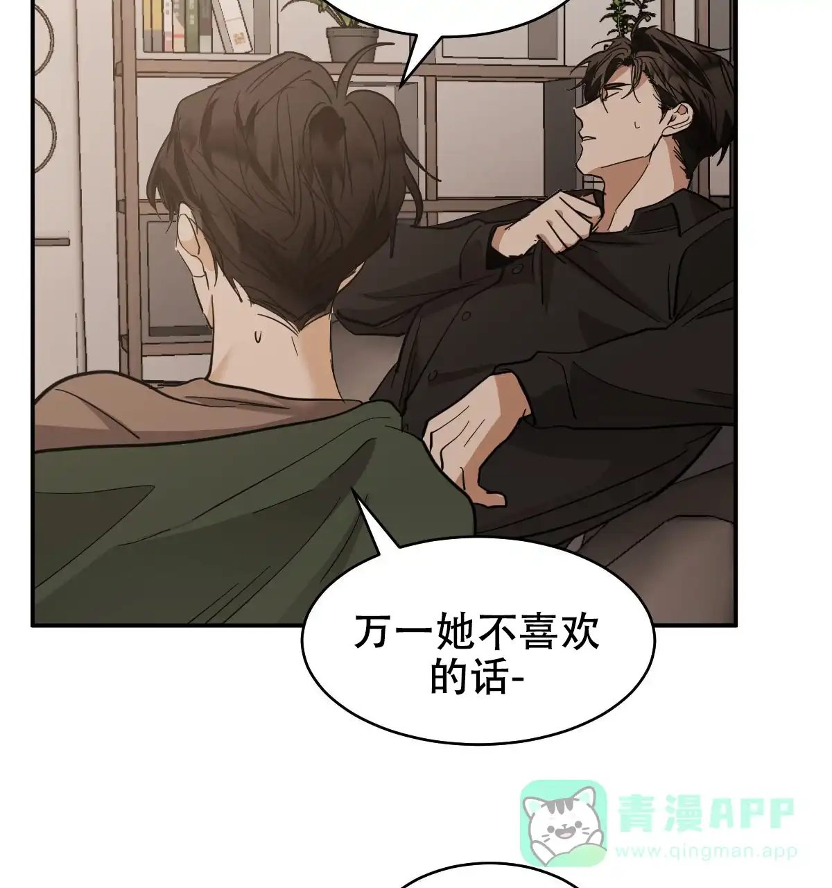 冷血动物 第170话 第41页