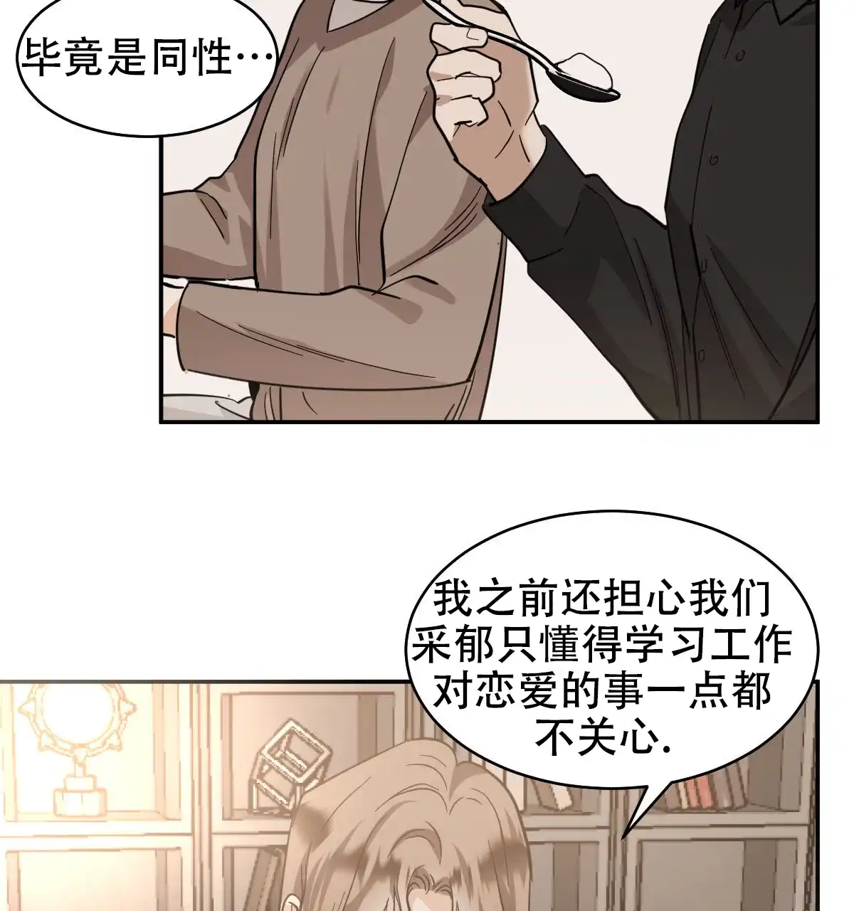 冷血动物 第170话 第20页