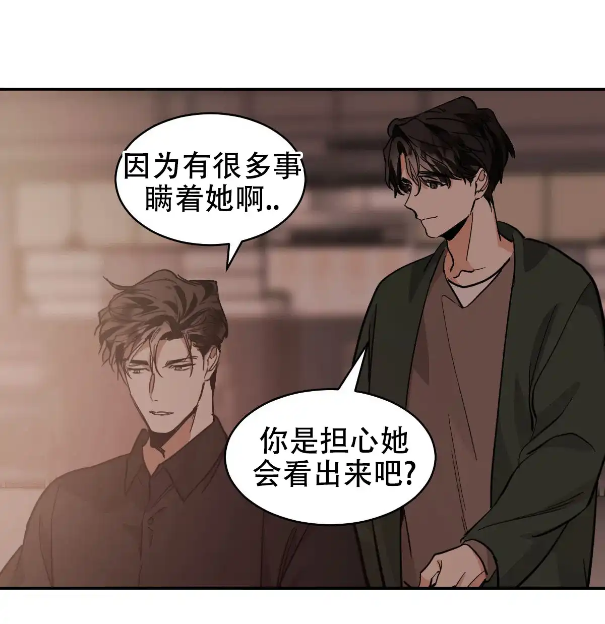 冷血动物 第170话 第7页