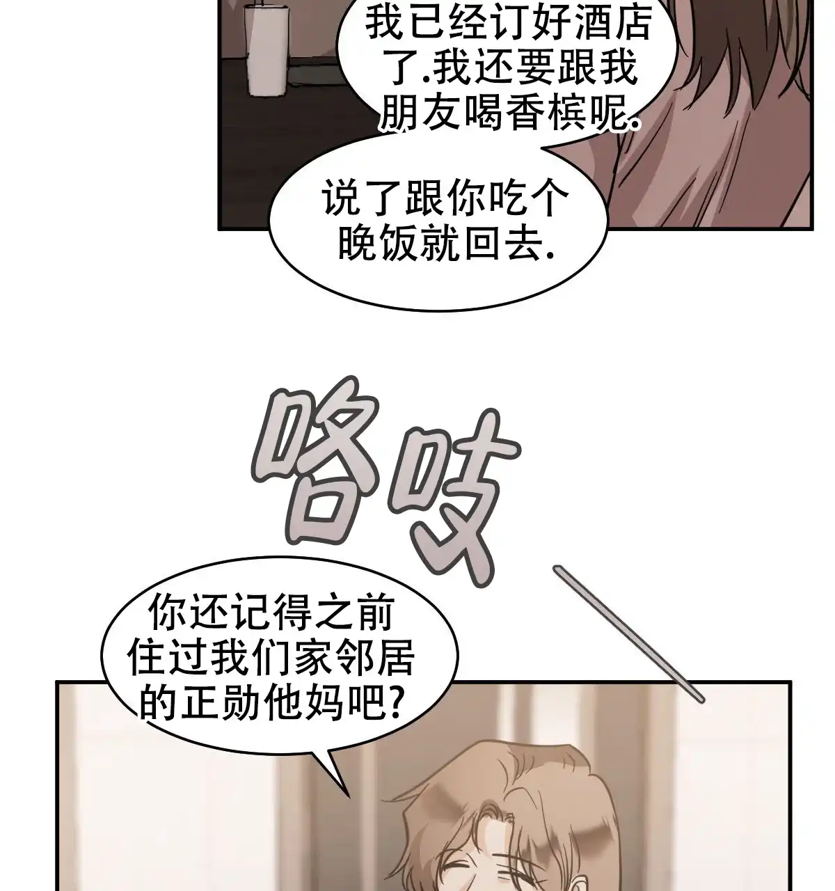 冷血动物 第170话 第30页