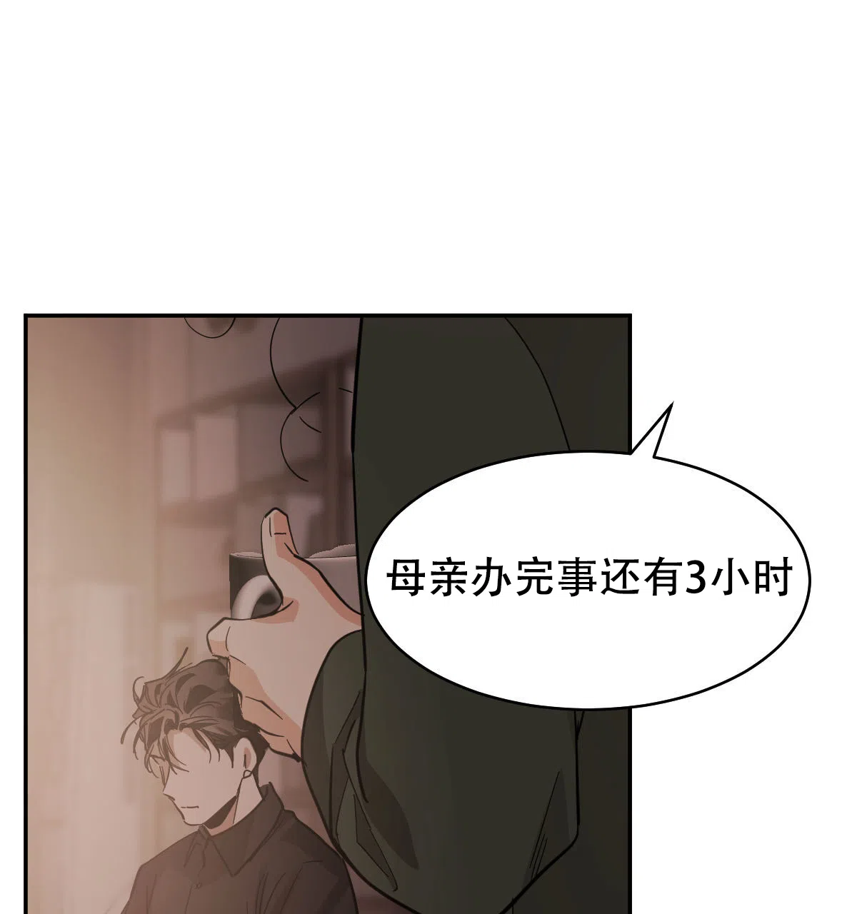 冷血动物 第170话 第5页