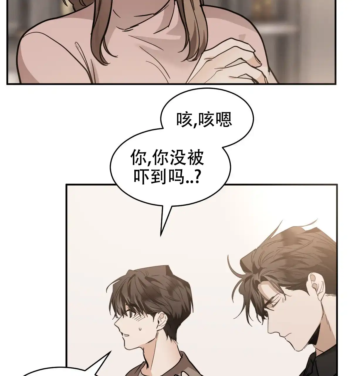 冷血动物 第170话 第19页