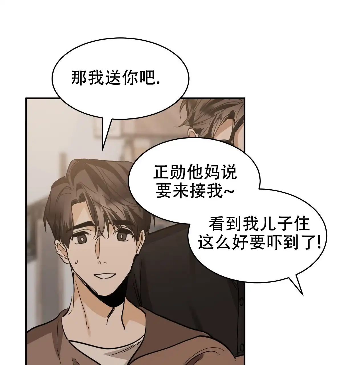 冷血动物 第170话 第33页