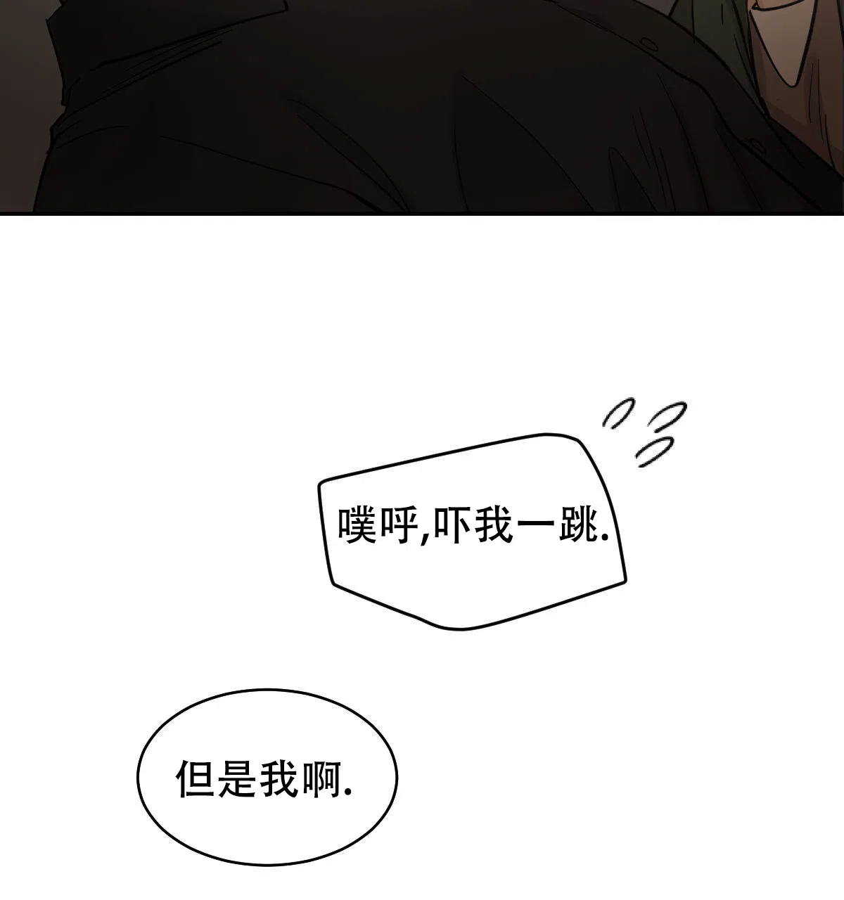 冷血动物 第171话 第17页