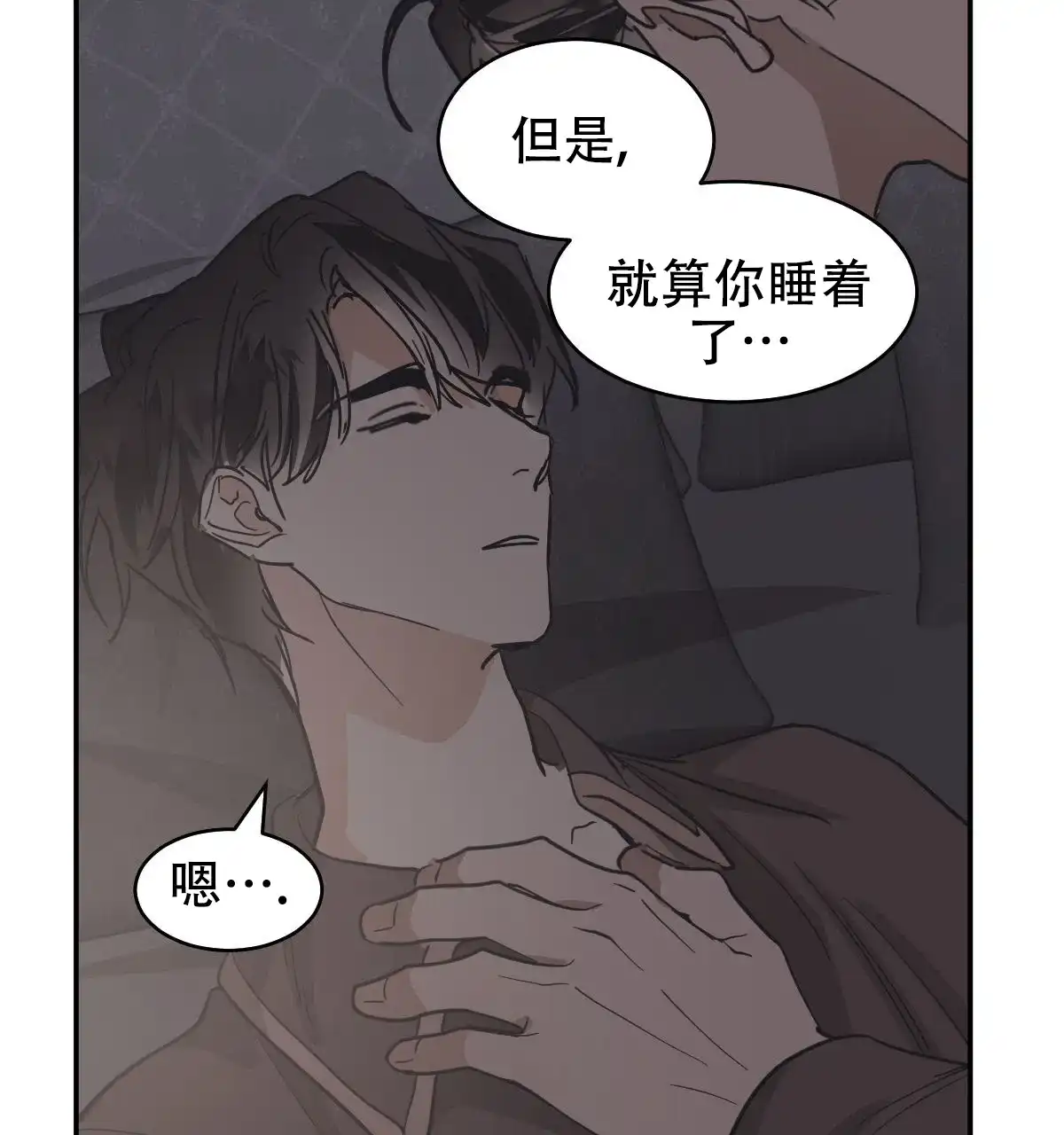 冷血动物 第171话 第24页