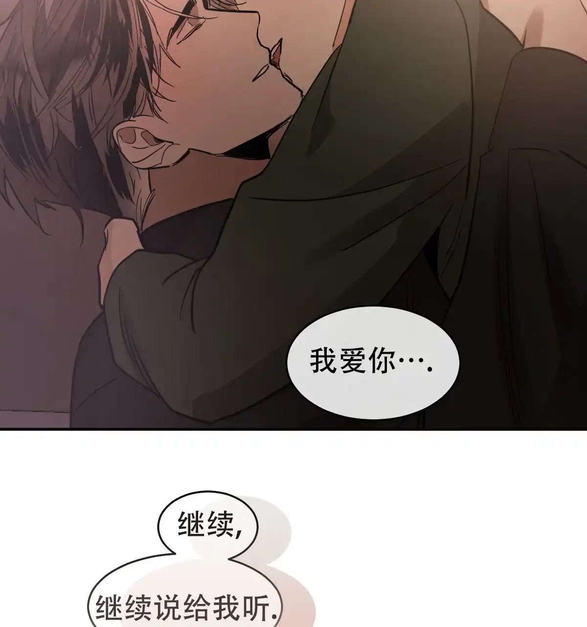 冷血动物 第171话 第37页