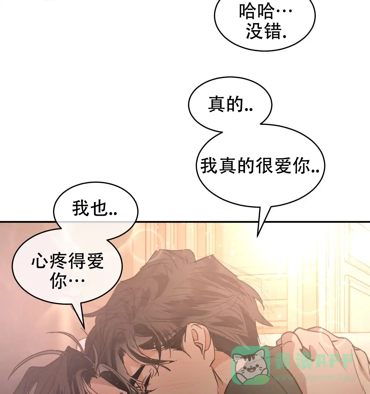 冷血动物 第171话 第36页