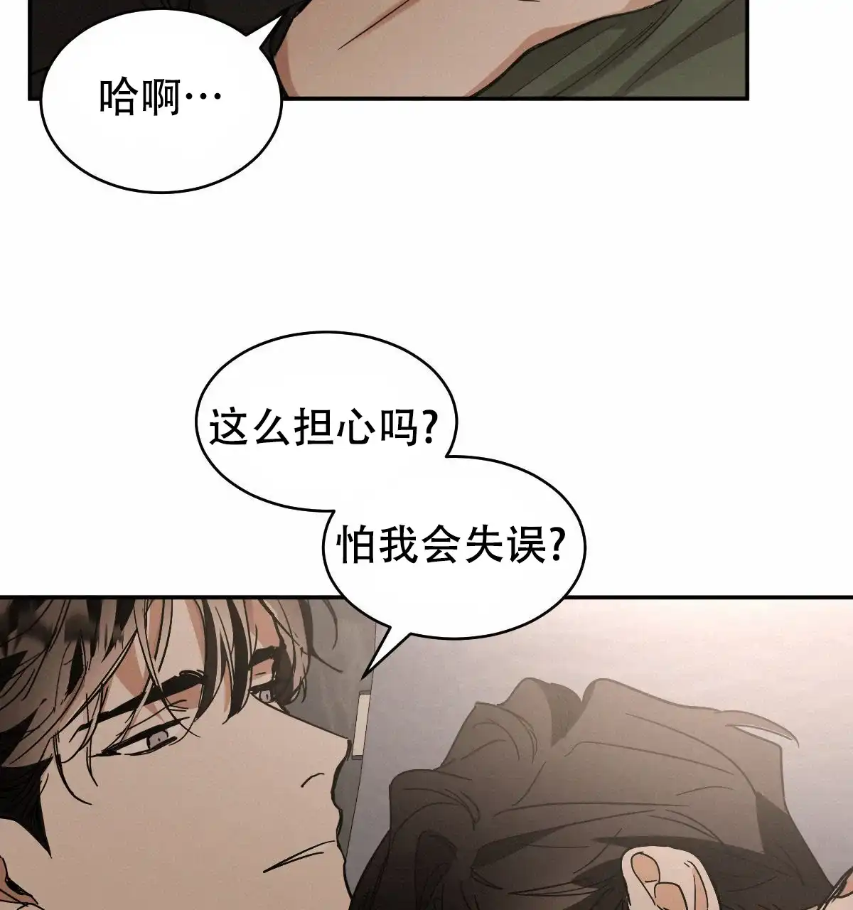 冷血动物 第171话 第9页