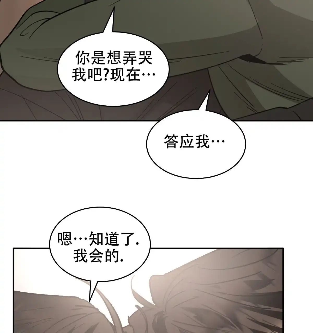 冷血动物 第171话 第33页