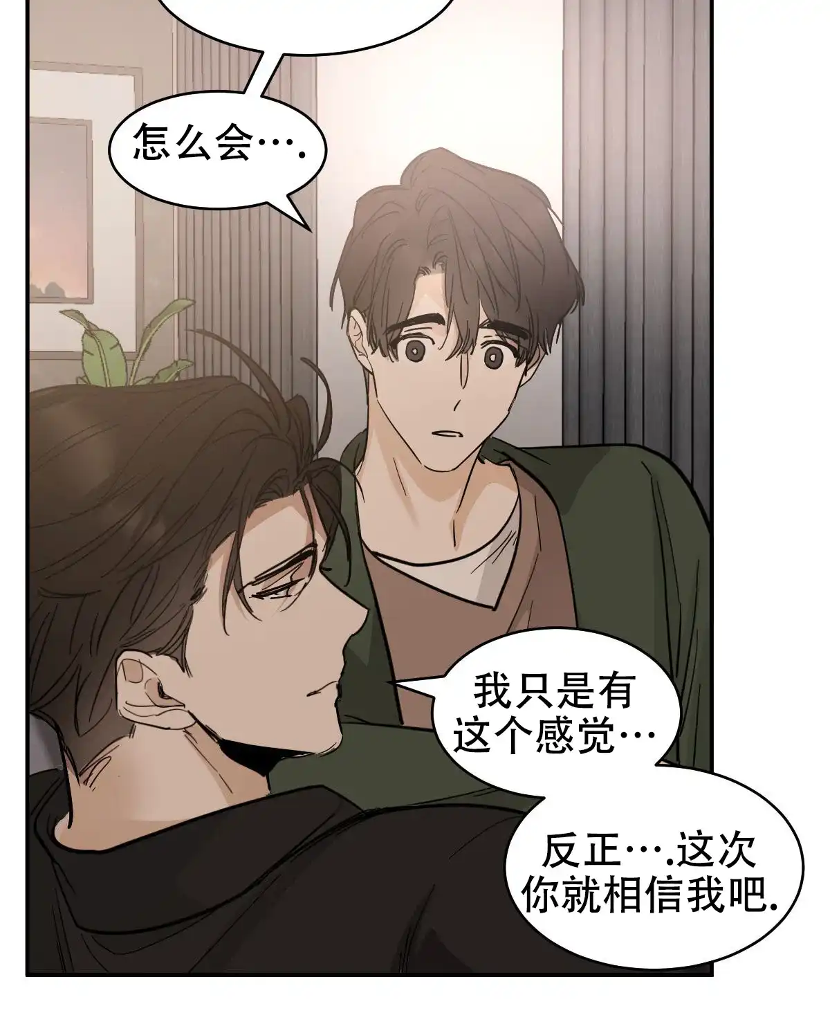 冷血动物 第171话 第4页