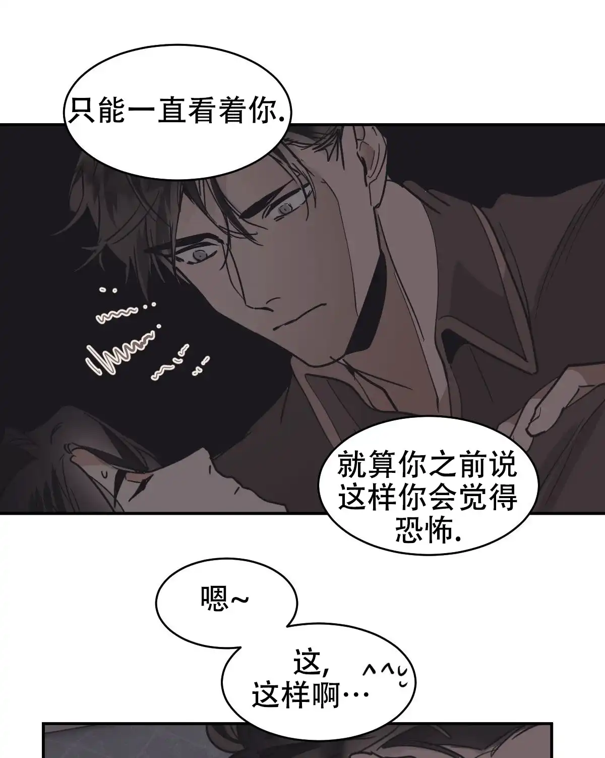 冷血动物 第171话 第23页