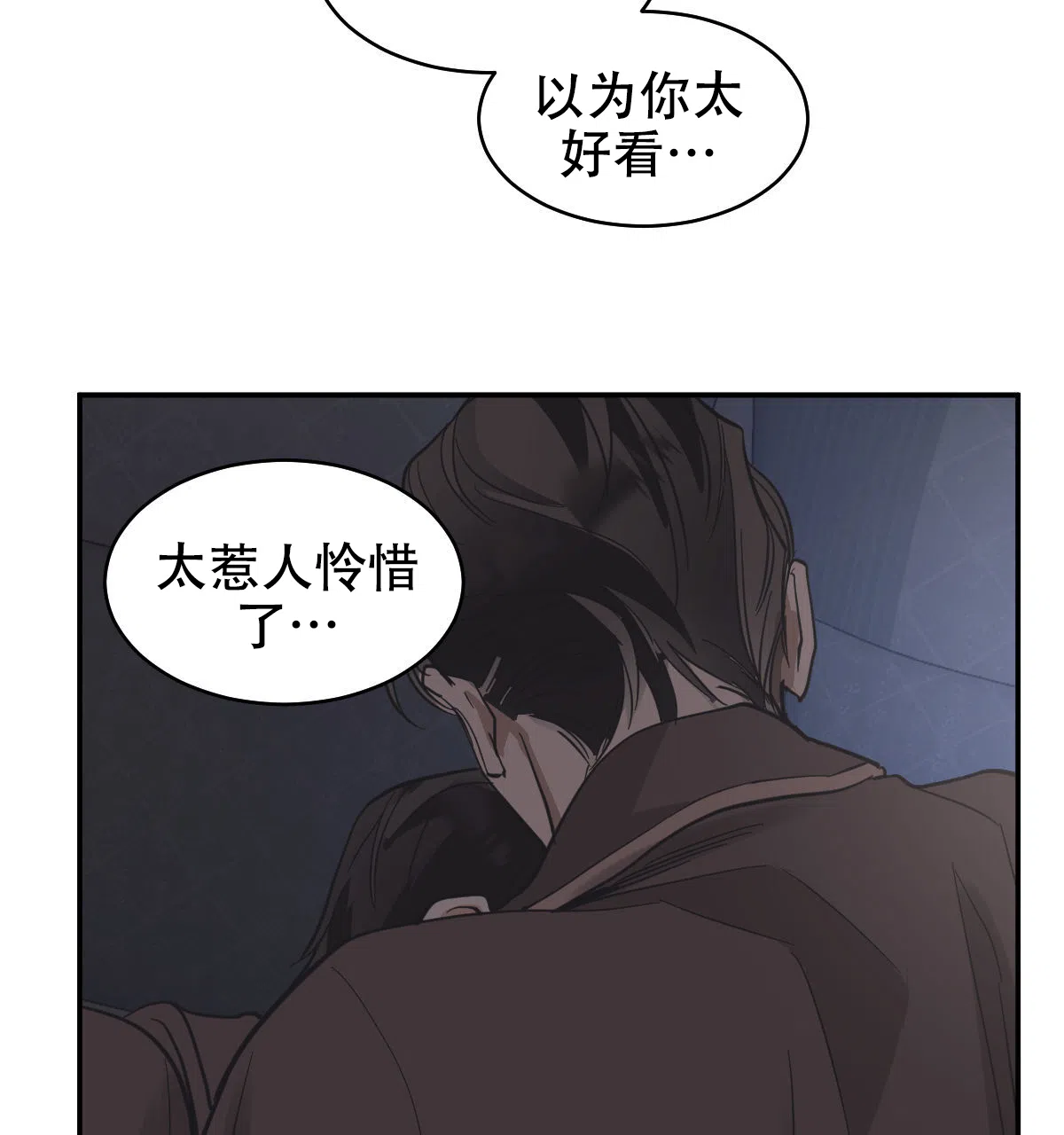 冷血动物 第171话 第29页