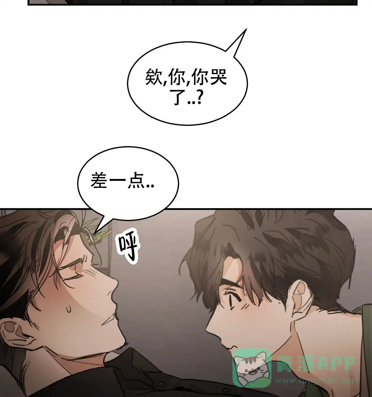 冷血动物 第171话 第16页