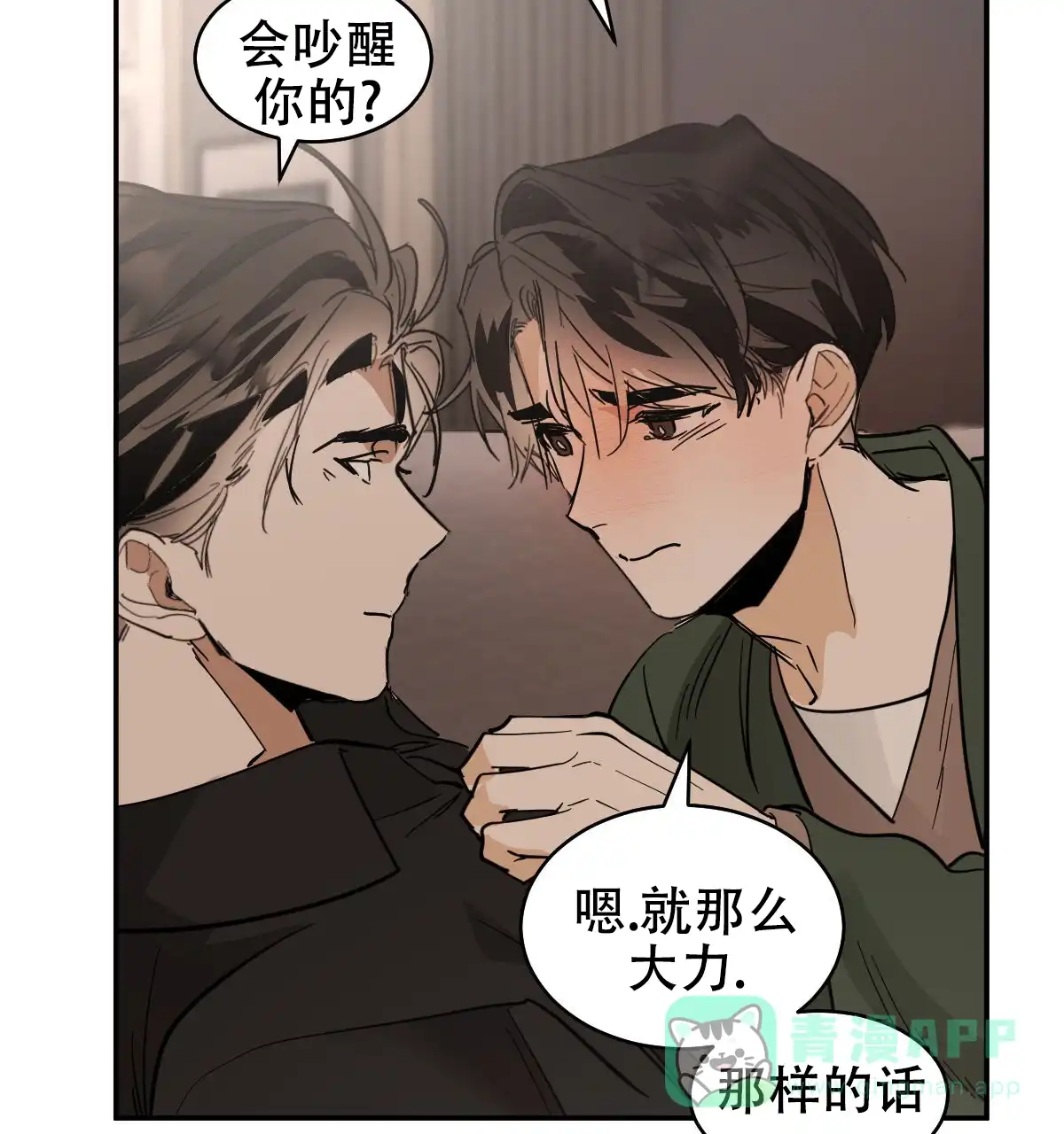 冷血动物 第171话 第31页