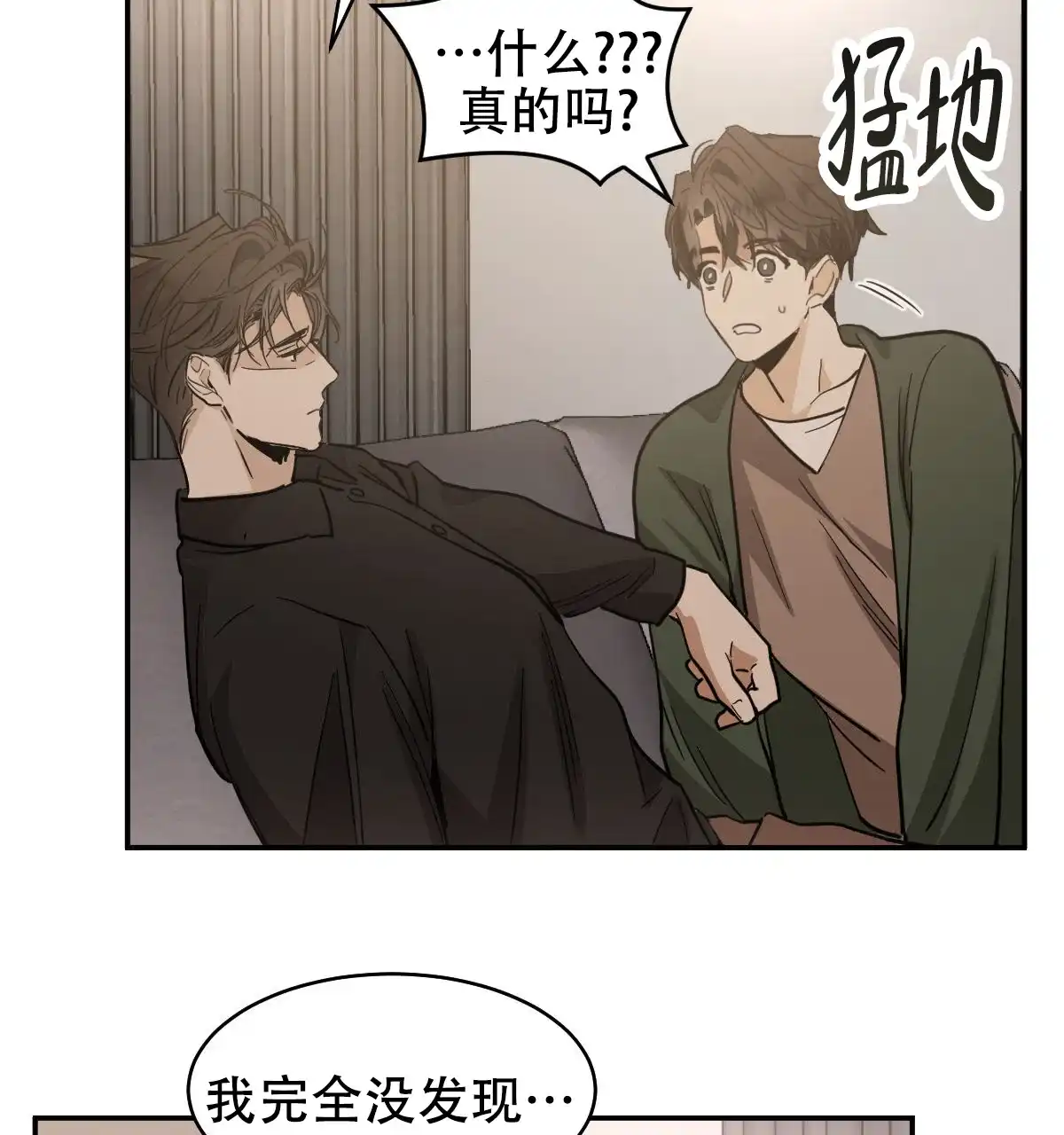 冷血动物 第171话 第3页